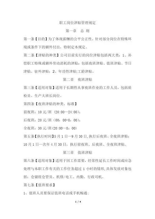 职工岗位津贴管理规定