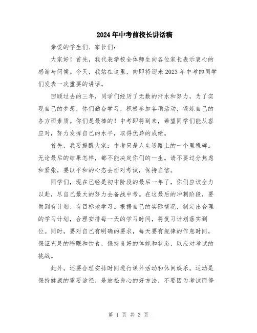 2024年中考前校长讲话稿