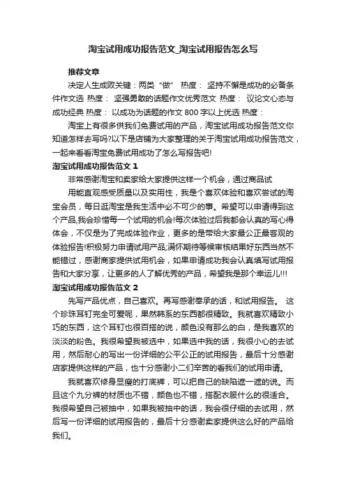 淘宝试用成功报告范文_淘宝试用报告怎么写