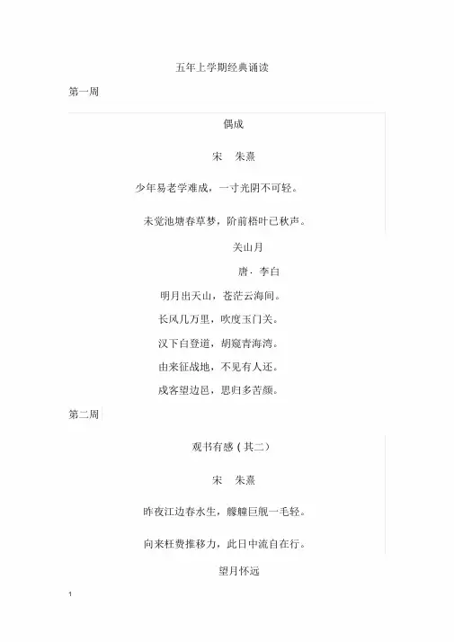 小学五年级经典诵读内容