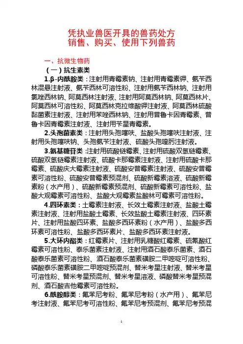 兽药处方药目录(印刷)