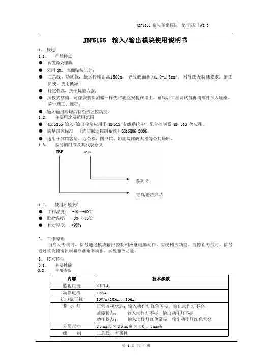 JBF5155输入输出模块使用说明书