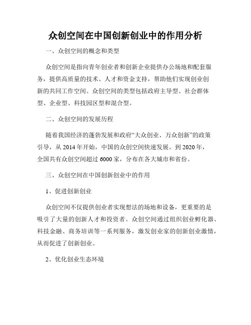 众创空间在中国创新创业中的作用分析