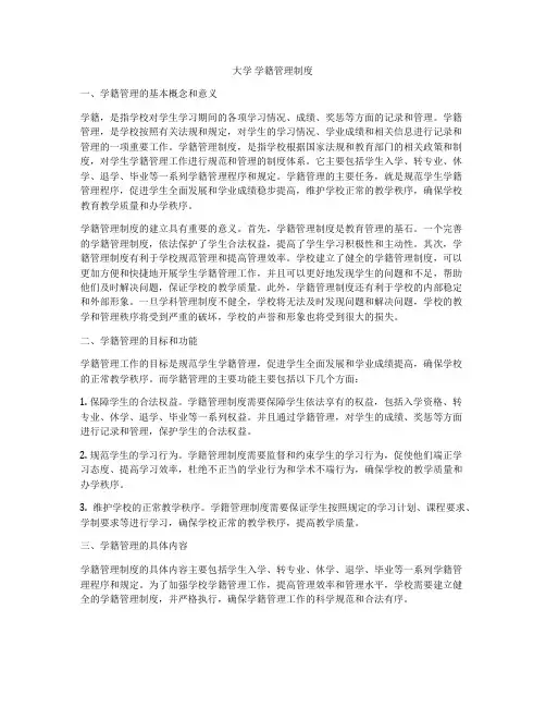 大学 学籍管理制度