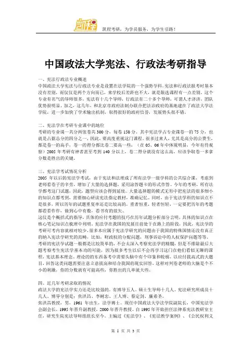 中国政法大学宪法、行政法考研指导