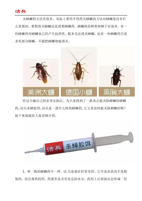 蟑螂药哪个牌子好