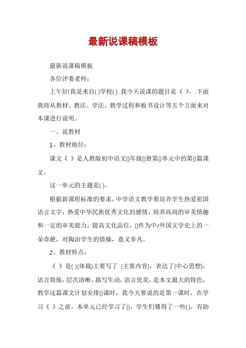 最新说课稿模板