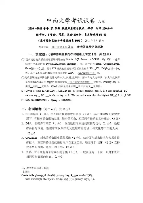 中南大学数据库考试参考答案
