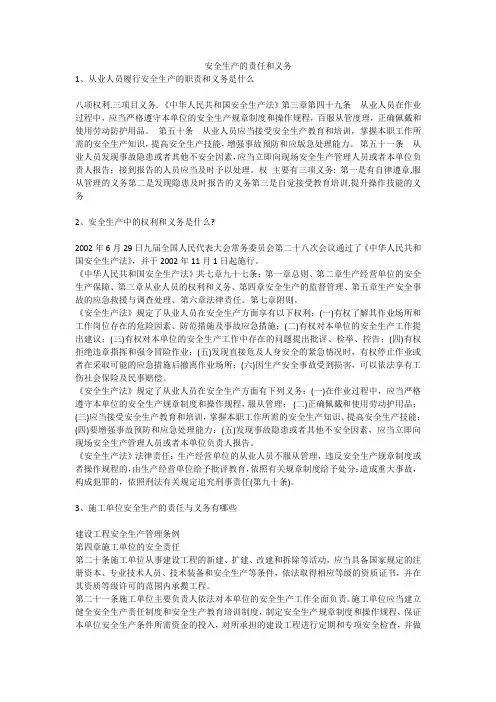 安全生产的责任和义务安全生产