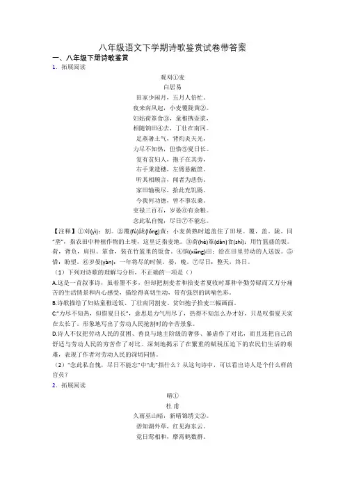 八年级语文下学期诗歌鉴赏试卷带答案