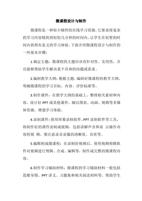 微课程设计与制作