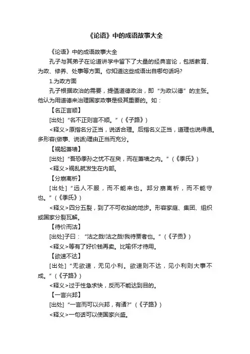 《论语》中的成语故事大全