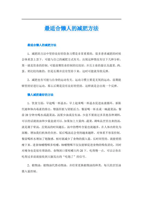 最适合懒人的减肥方法