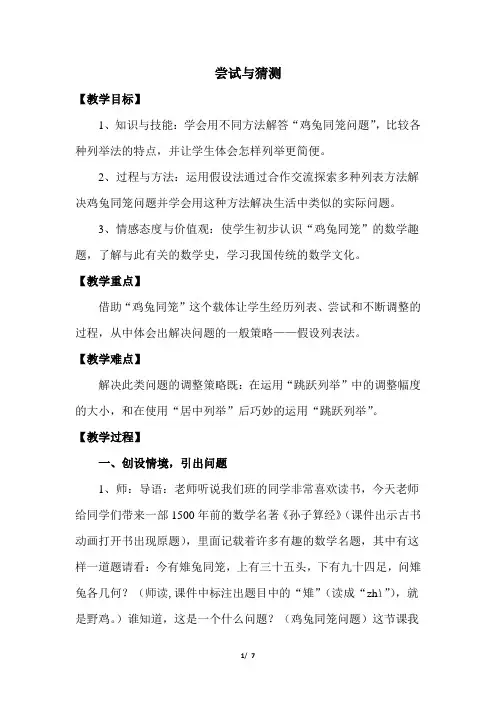 北师大版小学数学五年级上册数学好玩《第3课时：尝试与猜测》教学设计