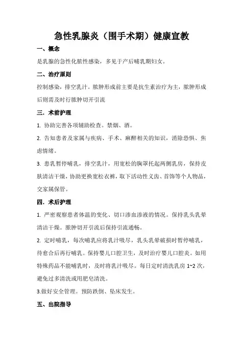 急性乳腺炎健康宣教