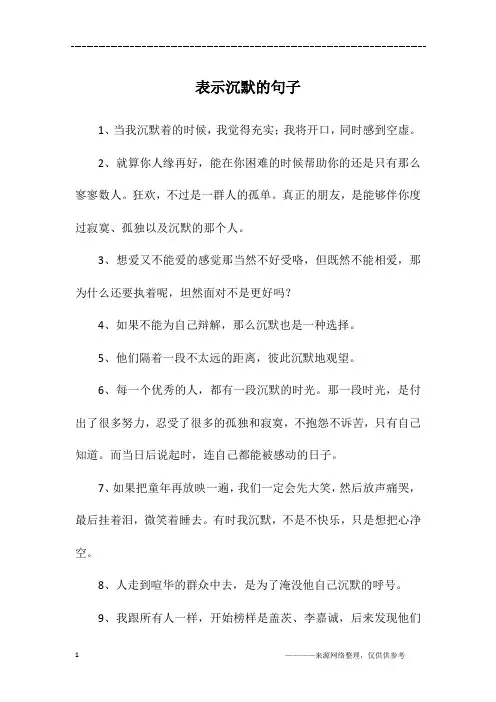 表示沉默的句子