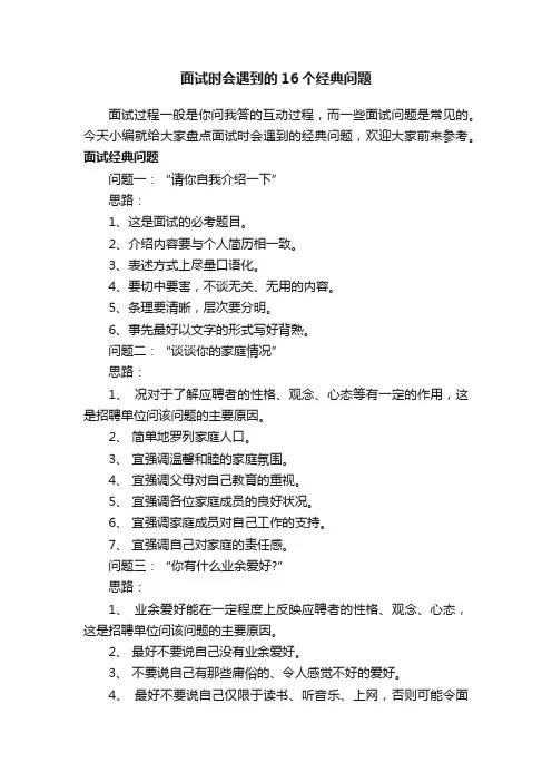 面试时会遇到的16个经典问题