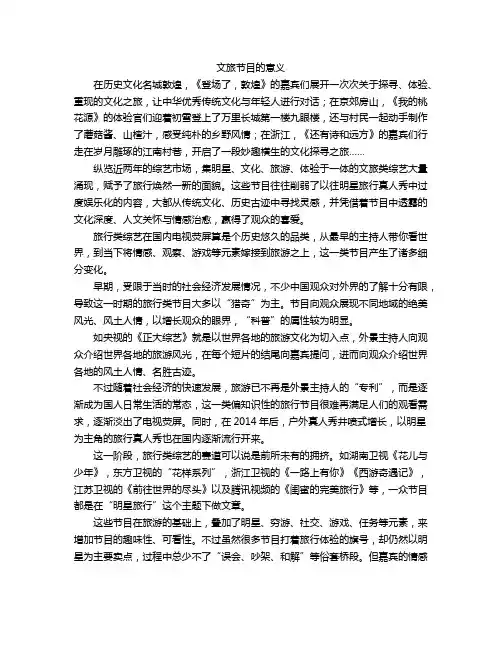 文旅节目的意义