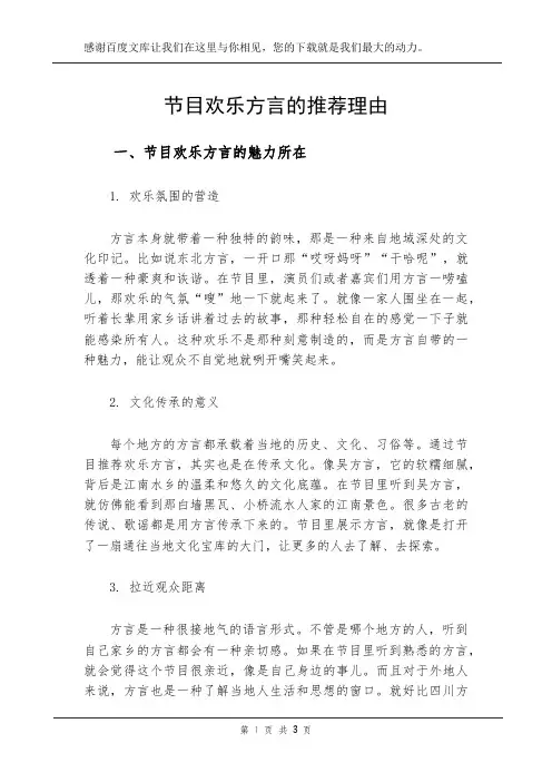 节目欢乐方言的推荐理由