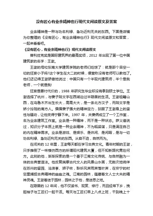 没有匠心有业余精神也行现代文阅读原文及答案