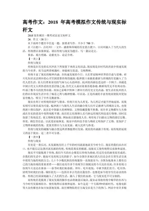 高考作文：2018年高考模拟作文“传统与现实”标杆文