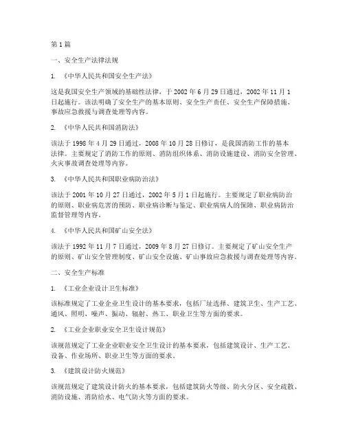 安全生产中有什么规定(3篇)