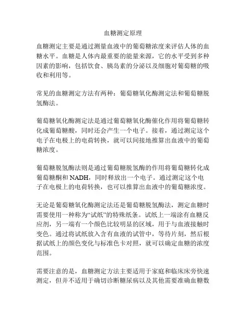 血糖测定原理