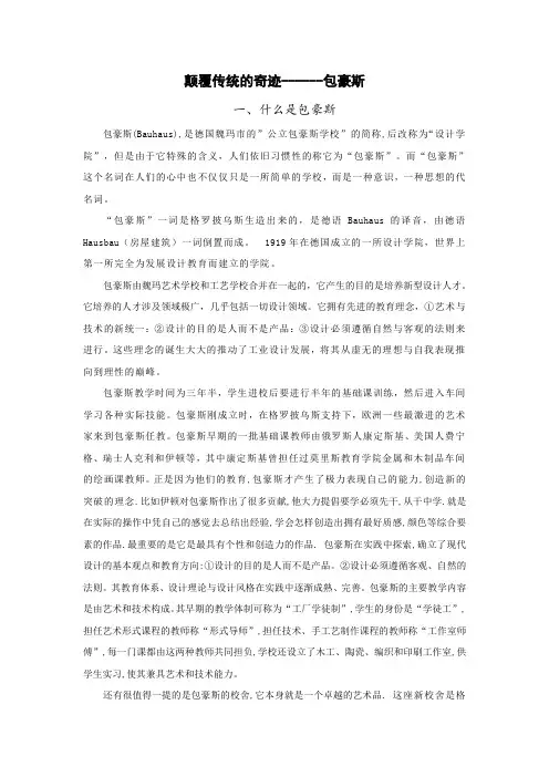 包豪斯简介