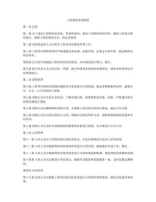 工程物资管理制度