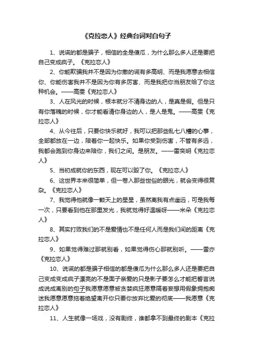 《克拉恋人》经典台词对白句子