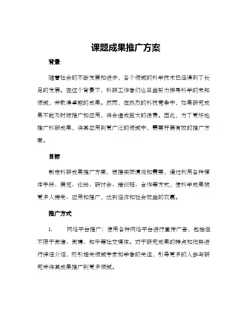 课题成果推广方案