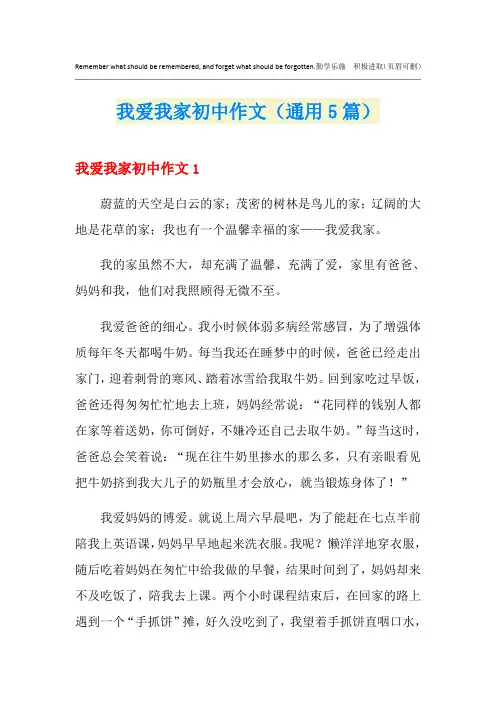 我爱我家初中作文(通用5篇)