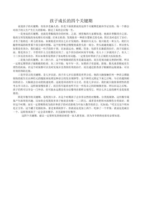 孩子发育有哪些关键期