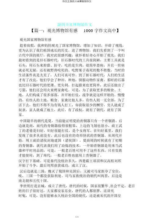 作文之游四川省博物馆作文