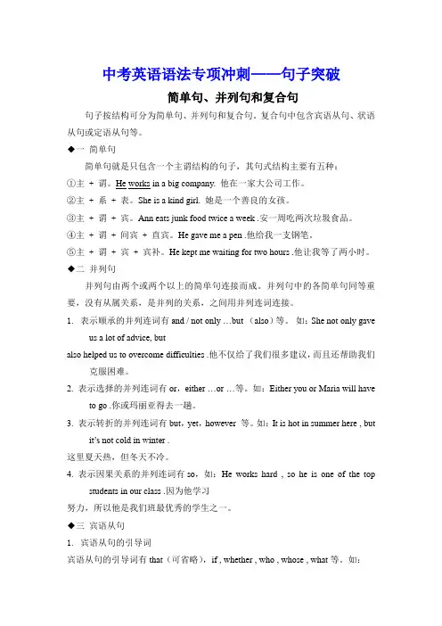 中考英语语法专项冲刺——句子突破(简单句、并列句和复合句)