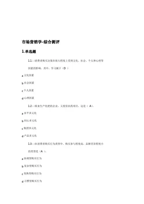 市场营销-综合测试