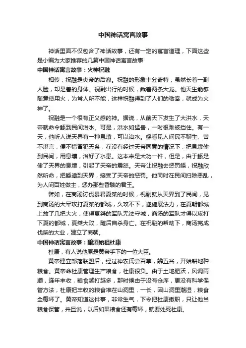 中国神话寓言故事