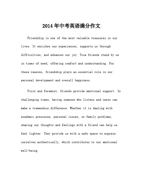 2014年中考英语满分作文