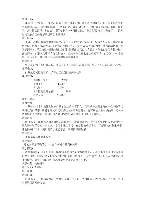 北师大小学语文第十册第三单元教案