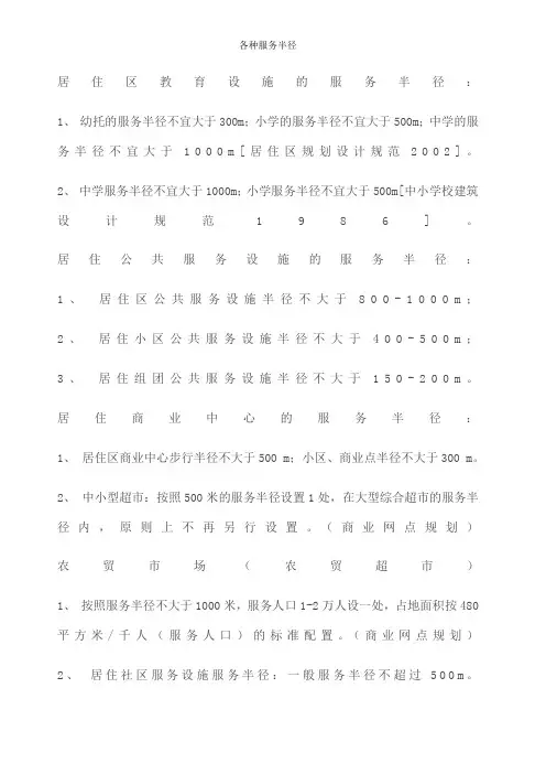 各种服务半径