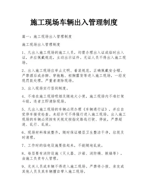 施工现场车辆出入管理制度