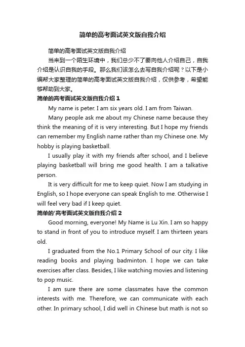简单的高考面试英文版自我介绍