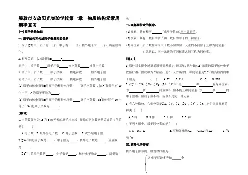 高中化学第一章 《物质结构 元素周期律》总结复习
