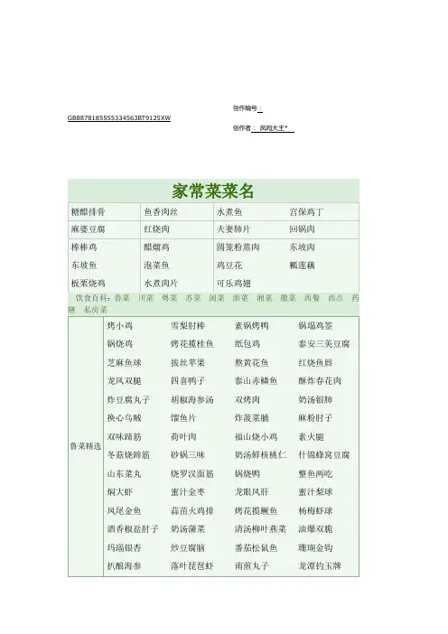 家常菜菜名