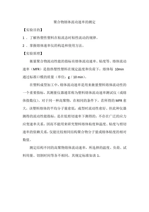 熔体流速