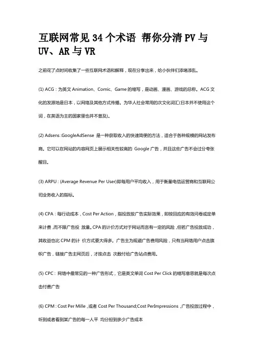 互联网术语