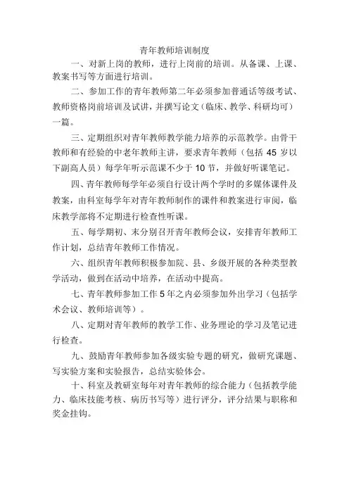 青年教师培训制度