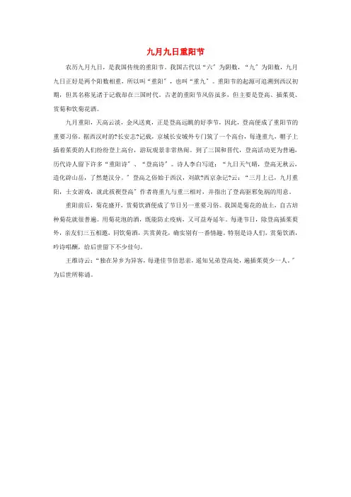 三年级语文上册第三组9古诗两首九月九日重阳节相关阅读素材新人教版2020