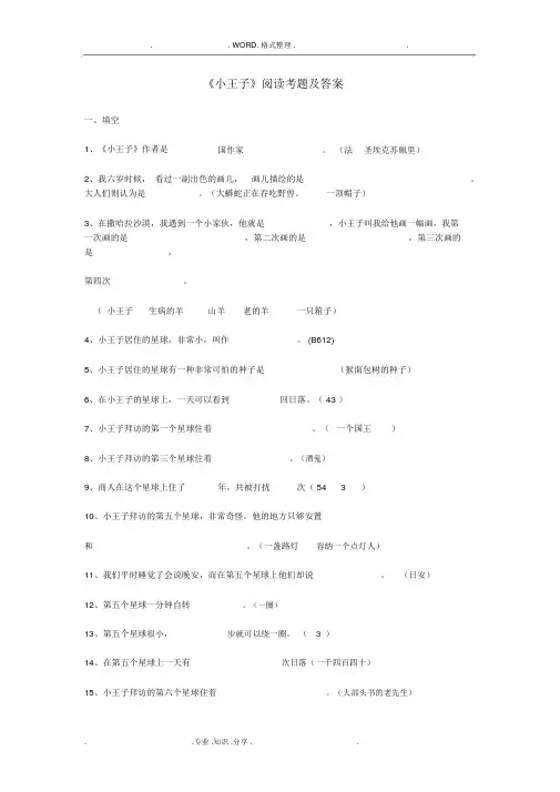 《小王子》阅读考题和答案解析