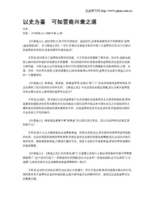 以史为鉴 可知晋商兴衰之道